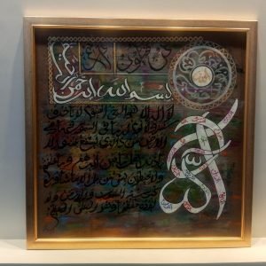 Ayat ul Kursi 3D Calligraphy